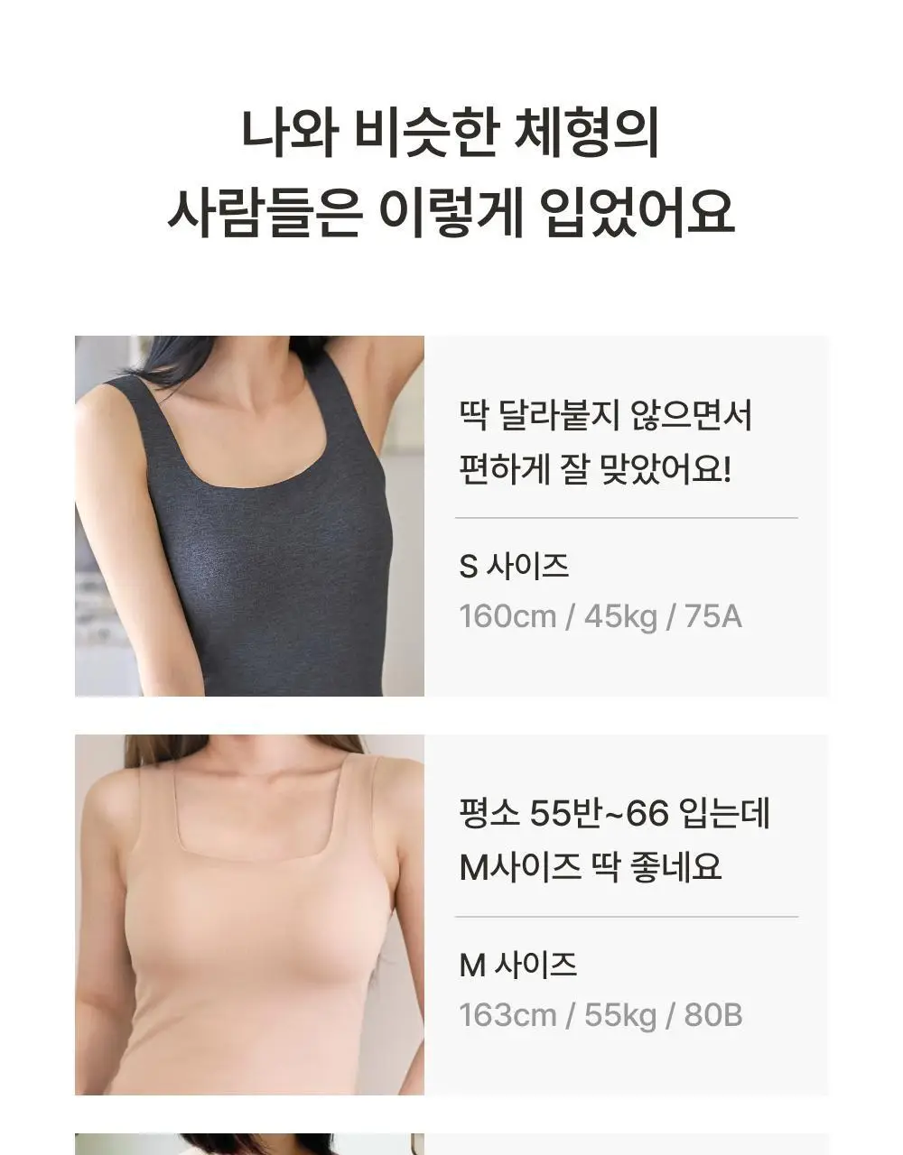 [손예진PICK] 감탄브라 웜에어리 히트탑 스퀘어넥 단품 상세페이지 54